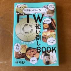 【フジサチ】【新品未使用】FTWビューラプレート2枚セット 2025年最新】ftwビューラプレートの人気アイテム - メルカリ