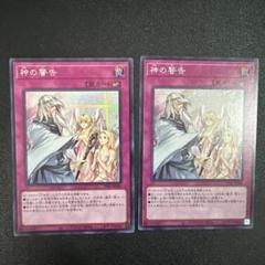 遊戯王　神の警告　シークレット　シク　2枚 泰亜版】神の警告 シク シークレット - メルカリ