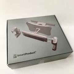Smart Product タブレットホールダー