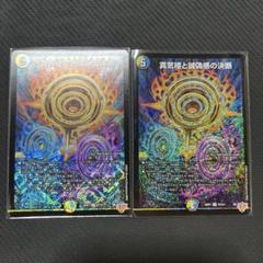 真気楼と誠偽感の決断 パーフェクトペテンシー 2枚セット - メルカリ