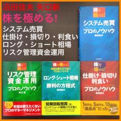 株を極める! システム売買プロのノウハウ　ロング・ショート戦略勝利の方程式