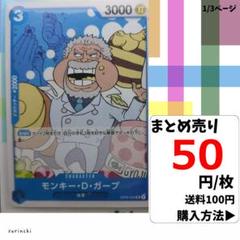 残3）1枚 モンキー・D・ガープ OP05-054 UC 50円×枚
