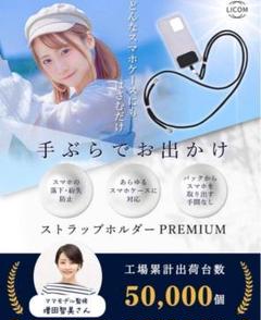 ストラップホルダーpremium 手ぶらお出かけ　ブラック　旅行　観光