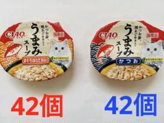 いなば CIAO 旨みスープカップ まぐろ ほたて貝柱入り 42個　かつお42個 いなば CIAO 旨みスープカップ まぐろ ほたて貝柱入り 42個