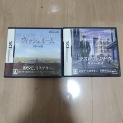 ウィッシュルーム＆ラストウィンドウ セット