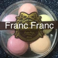 Franc Franc マカロン 入浴剤