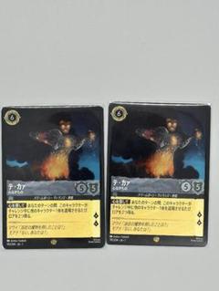 ホイル FOIL ロルカナ 日本語 レジェンダリー テ・カァ 2枚のサムネイル