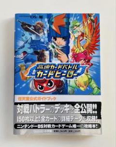 高速カードバトルカードヒーロー (ワンダーライフスペシャル