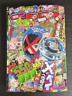 Amazon.co.jp: 別冊コロコロコミック 2024年2月号(2023年12月28