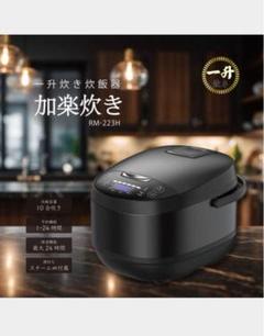 炊飯器 1升炊き 新品 10合炊き 保証書付き 未使用 未開封 ブラック *24 炊飯器 1升炊き 新品 10合炊き 保証書付き 未使用 未開封 ブラック