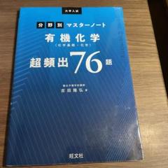 駿台の吉田隆弘先生の高3Sα化学通期板書必須知識の整理フルセット　河合塾　鉄緑会 2025年最新】駿台 吉田隆弘の人気アイテム - メルカリ