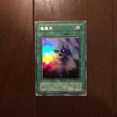 遊戯王 魔霧雨 ウルトラ スタジオダイス エラーカード 枠ズレ
