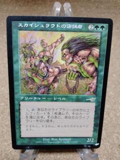 ネメシス スカイシュラウドの密猟者 日本語 1枚 HP寄り MTG