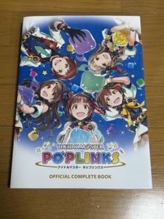 ポプマス コンプリートブック - メルカリ