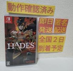 ［即日発送］ HADES ハデス switch スイッチ