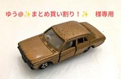 トミカ 日産 セドリック 香港 - メルカリ