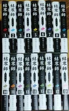 結界師 完全版 全巻セット