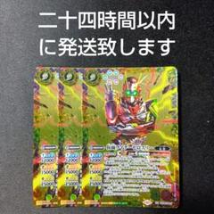 最終値下げ　バトルスピリッツ　皇獣パーツ 2019/5)皇獣王Z【X】{BS47-X01}《赤》