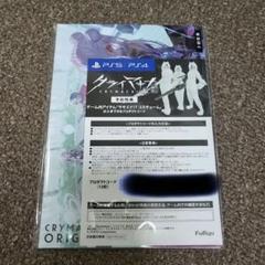 ●CRYMACHINA クライマキナ● 予約特典　PS4