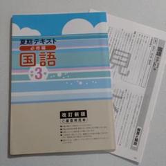 【最新版・新品・未使用】中学必修テキスト　6冊セット 2025年最新】中学必修テキストの人気アイテム - メルカリ