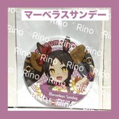 【ウマ娘プリティーダービー】キャラバッジコレクション　マーベラスサンデー