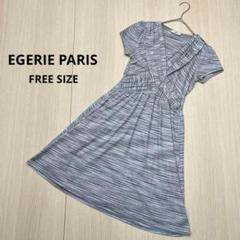● EGERIE PARIS レディース　ワンピース　半袖　マルチカラー