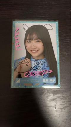 日向坂46 藤嶌果歩　直筆サイン入りアクリルキーホルダー 未開封 2025年最新】藤嶌果歩 直筆の人気アイテム - メルカリ