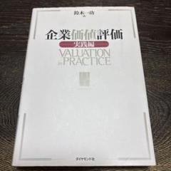 企業価値評価 第7版［上］[下]　２冊売り Amazon.co.jp: 企業価値評価 第7版 上下巻 : Japanese Books