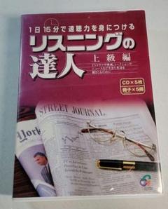 GIOS - リスニングの達人 中級準備編 2025年最新】リスニングの達人の人気アイテム - メルカリ
