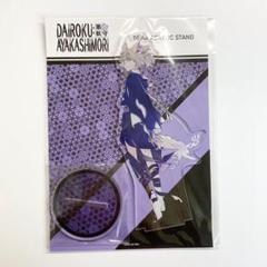 2025年最新】dairoku:ayakashimoriの人気アイテム - メルカリ