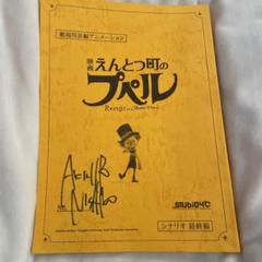 2025年最新】サイン 台本の人気アイテム - メルカリ