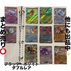 ポケモンカードまとめ売り(ダブルレア以上) ポケモンカード⭐︎まとめ売り ダブルレア以上（色違いは省く）