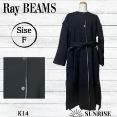 Ray BEAMS レイビームス レディース ロングコート プラック