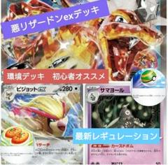 【環境デッキ】悪リザードンexデッキ【構築済みデッキ】
