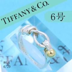 ティファニー　フック&アイ リング　6号 ティファニーフック&アイ リング6号