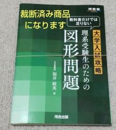 【裁断済】東大新入生、理系向け・大学教科書セット booksdream-store2_bb03-049