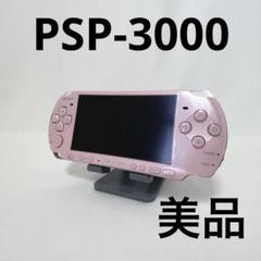 プレイステーションポータブル　PSP-3000ピンク