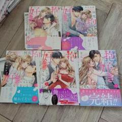 何度抱かれたって、好きになんかならないよ。 全巻
