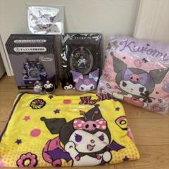 サンリオ　クロミ　まとめ売り