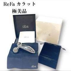 新品未使用品 ReFa 美顔ローラー RR-AK60A 専用ポーチ付き 新品未使用品 ReFa 美顔ローラー RR-AK60A 専用ポーチ付き