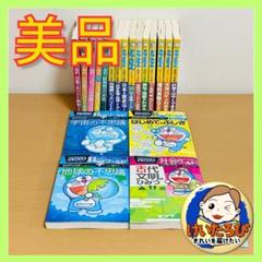 Y17【23冊】ドラえもん科学ワールド 社会ワールド 漫画 学習シリーズ