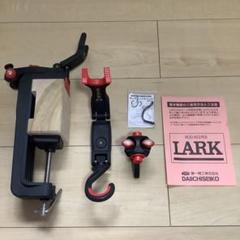 チビラーク新品未使用 チビラーク竿受部 (チビラークGB用オプションパーツ) 第一精工