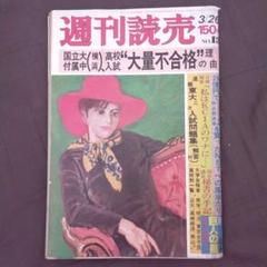 城と武将　別冊週間読売昭和50年アンティーク雑誌 城と武将 別冊週間読売昭和50年アンティーク雑誌