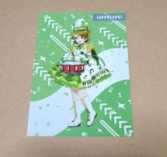 ラブライブ！ μ's 特典ポストカード 15周年 東京駅一番街 小泉花陽