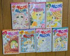 キャンディ・キャンディ ７巻 キャンディキャンディ 7巻 -KCなかよし-(いがらしゆみこ、原作