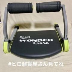 【 スマートワンダーコア 】
