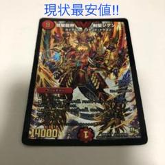 覚星龍界 剣聖ジゲン