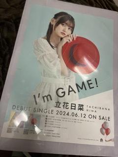立花日菜 ポスター 非売品のサムネイル
