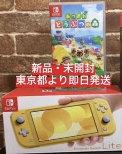 ニンテンドースイッチライト 本体 イエロー あつまれどうぶつの森 新品 未開封
