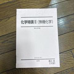 化学特講II 2 21Scy1hyPML._UF894,1000_QL80_.jpg